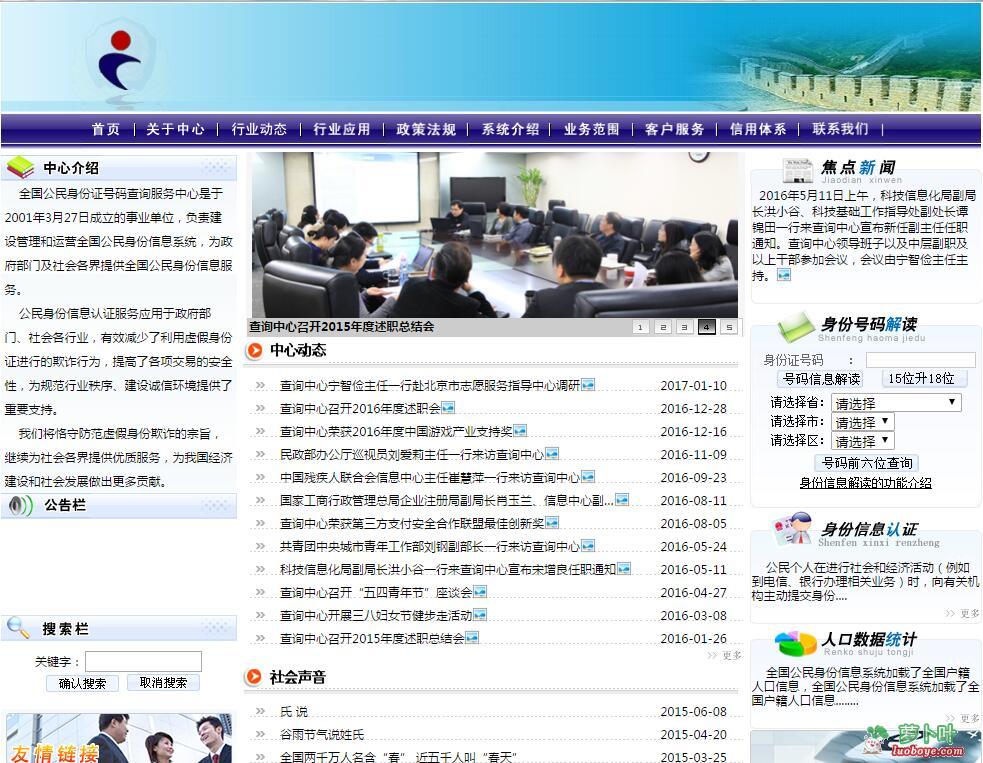 全國公民身份證號碼查詢服務(wù)中心