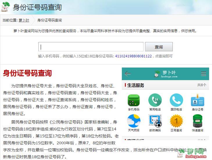 身份證號碼查詢