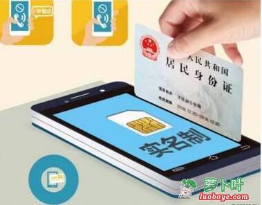 手機(jī)號(hào)碼實(shí)名制