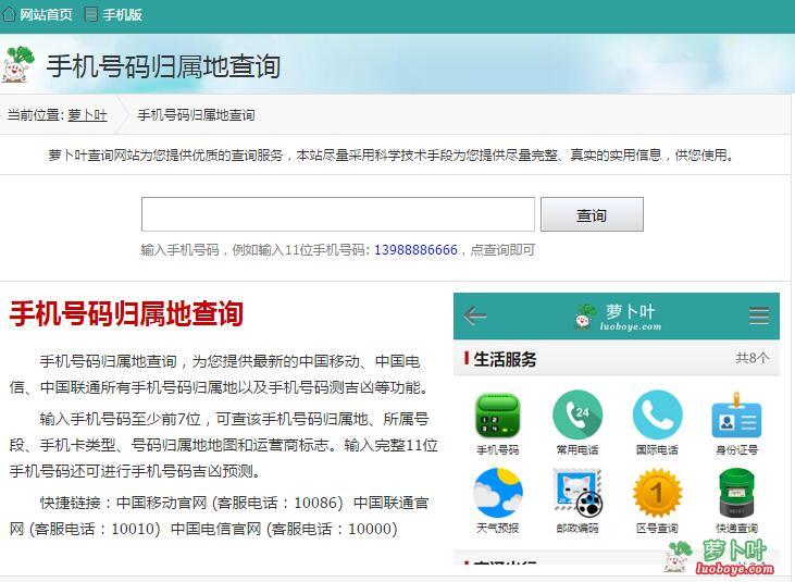 手機(jī)號碼歸屬地查詢