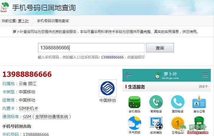 手機(jī)號碼歸屬地查詢