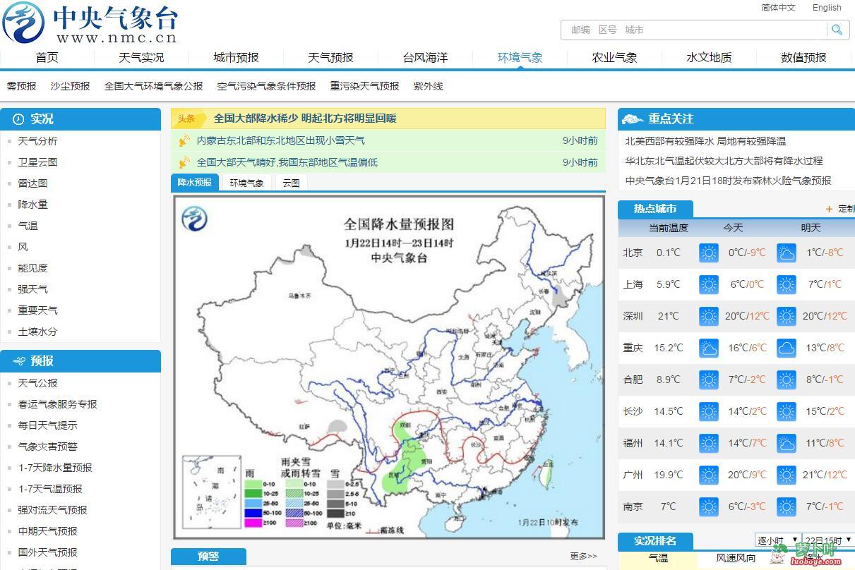 中央氣象臺天氣預報查詢網(wǎng)址