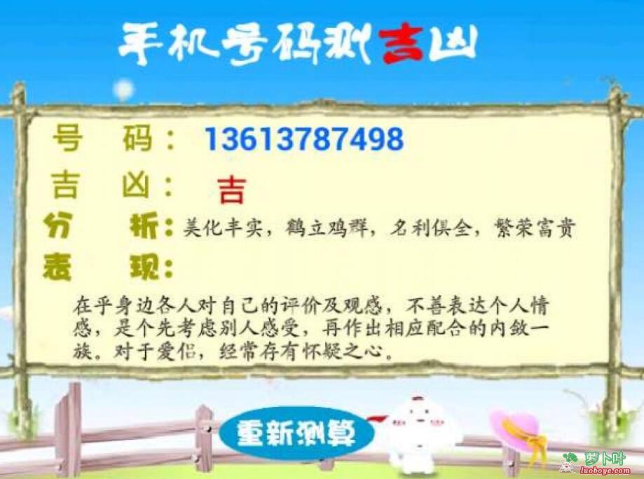 手機號碼測吉兇原理