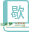 歇后語(yǔ)