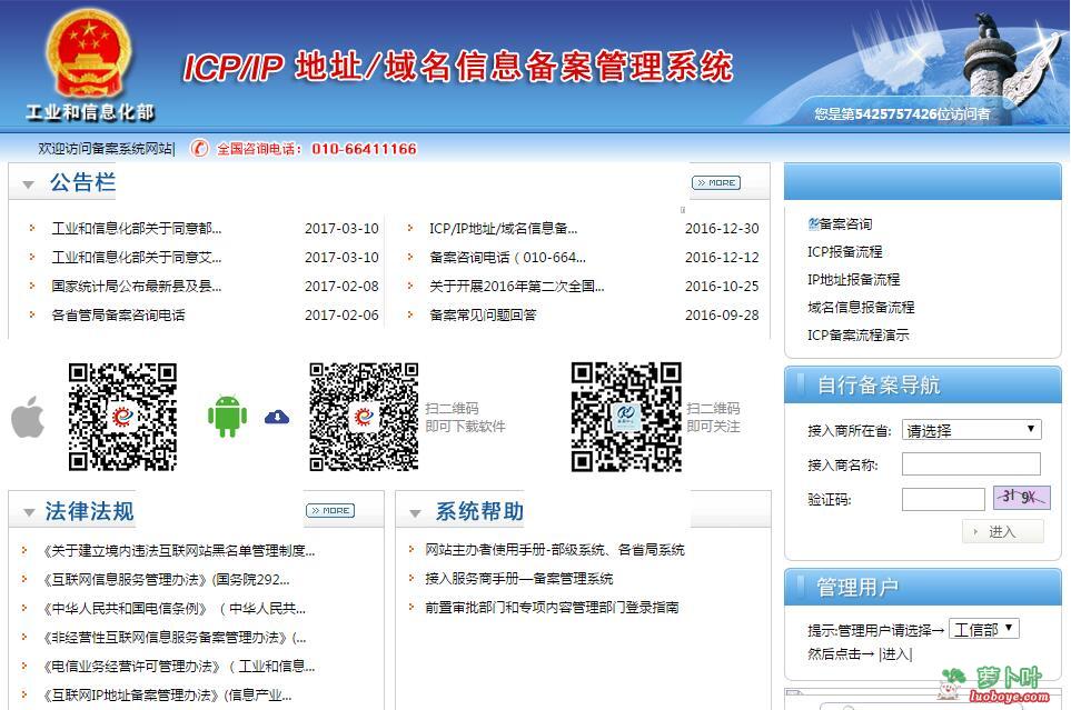 工信部網(wǎng)站備案查詢