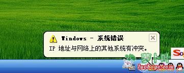 IP地址與網(wǎng)絡(luò)上的其他系統(tǒng)有沖突怎么辦