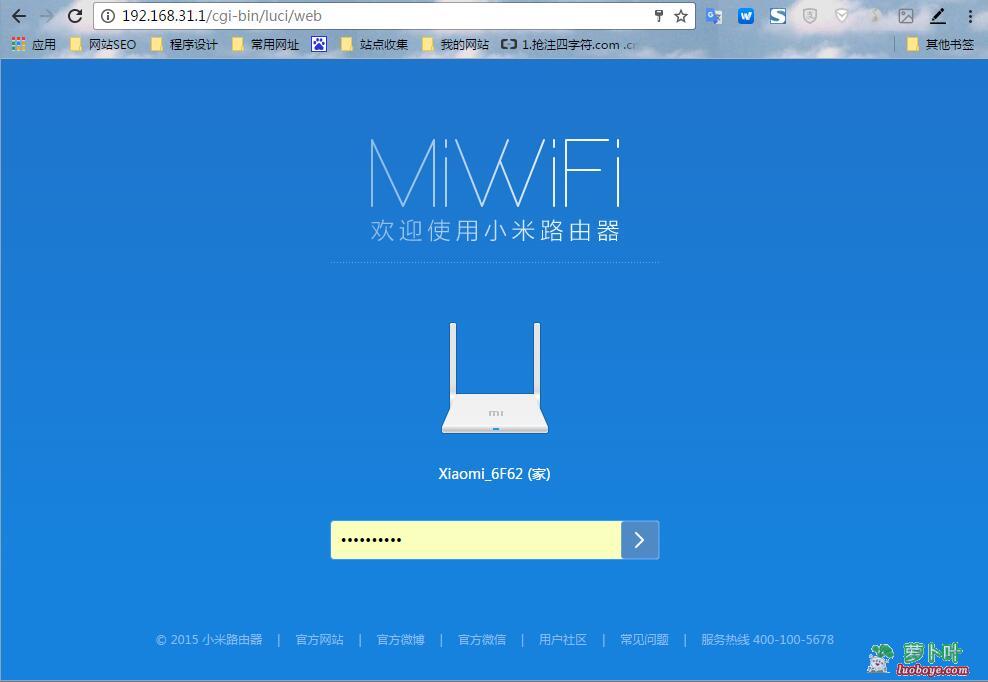 小米路由器登錄頁面