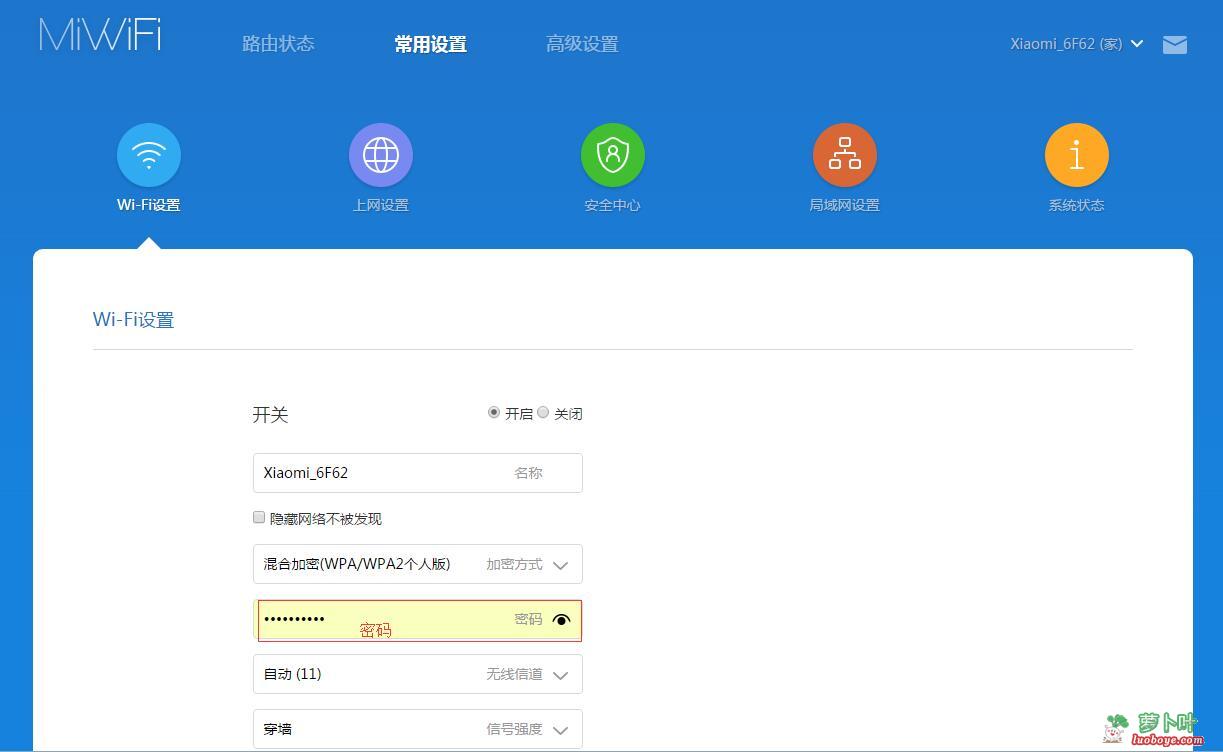 小米路由器更改wifi密碼